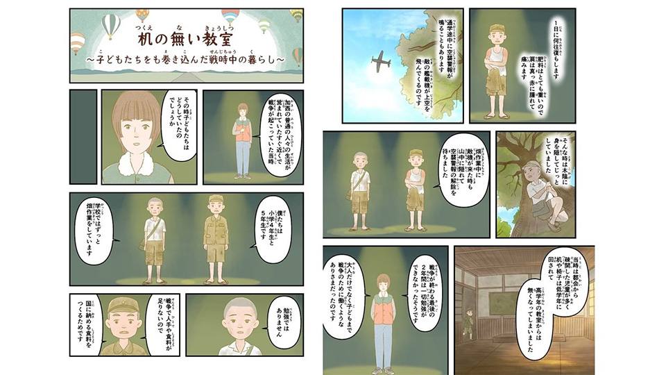 デジタルマンガ「机の無い教室」