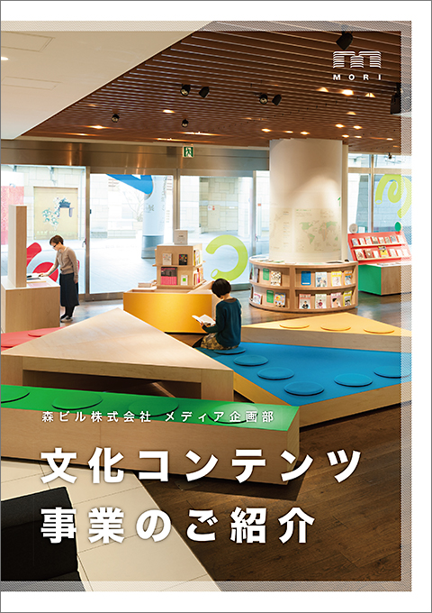 文化コンテンツ事業のご紹介パンフレット